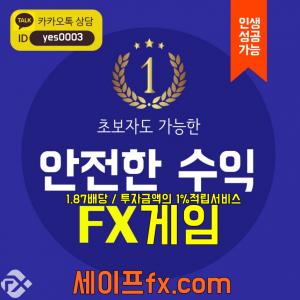 fx게임 하는법